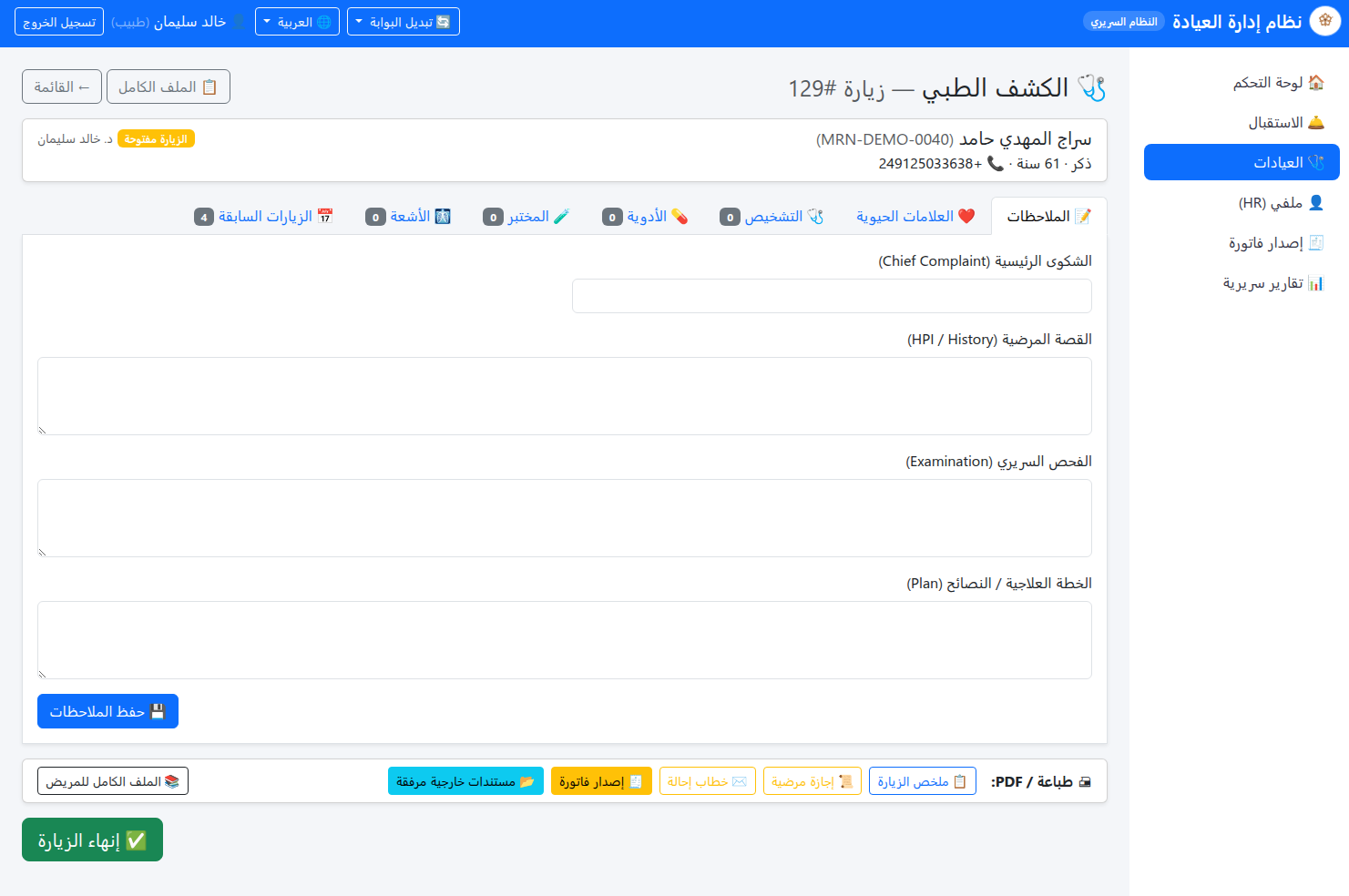 نظام إدارة العيادة